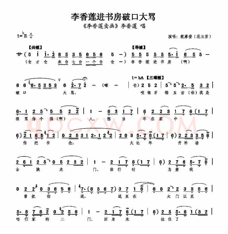 李香莲进书房破口大骂（《李香莲卖画》李香莲唱段）