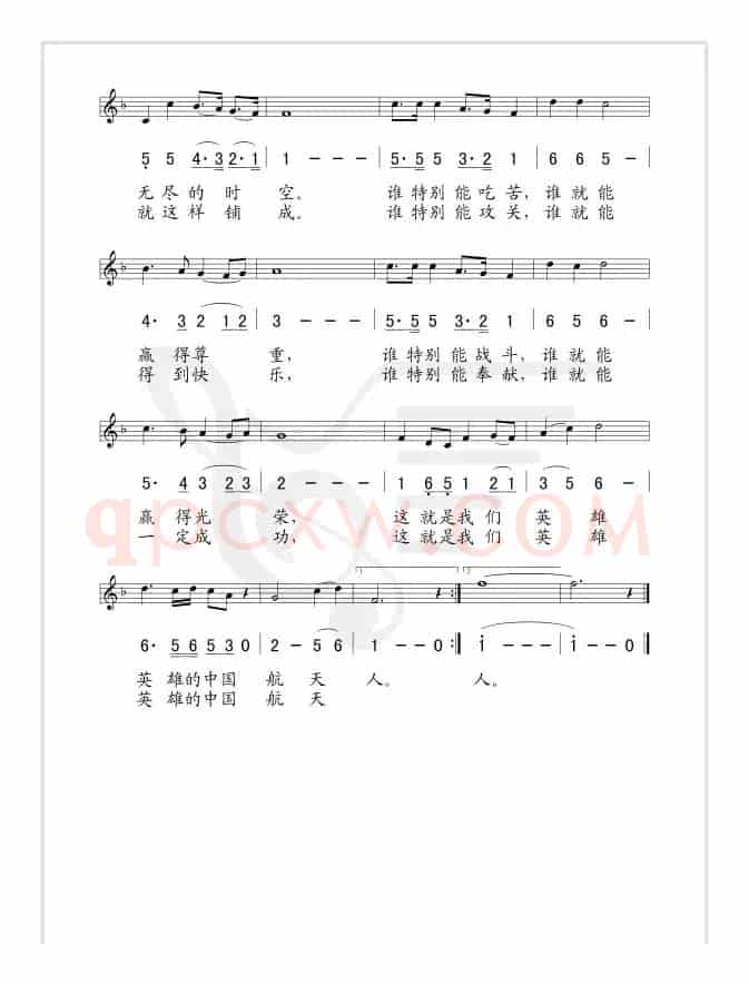 中国航天人之歌（线、简谱混排版）
