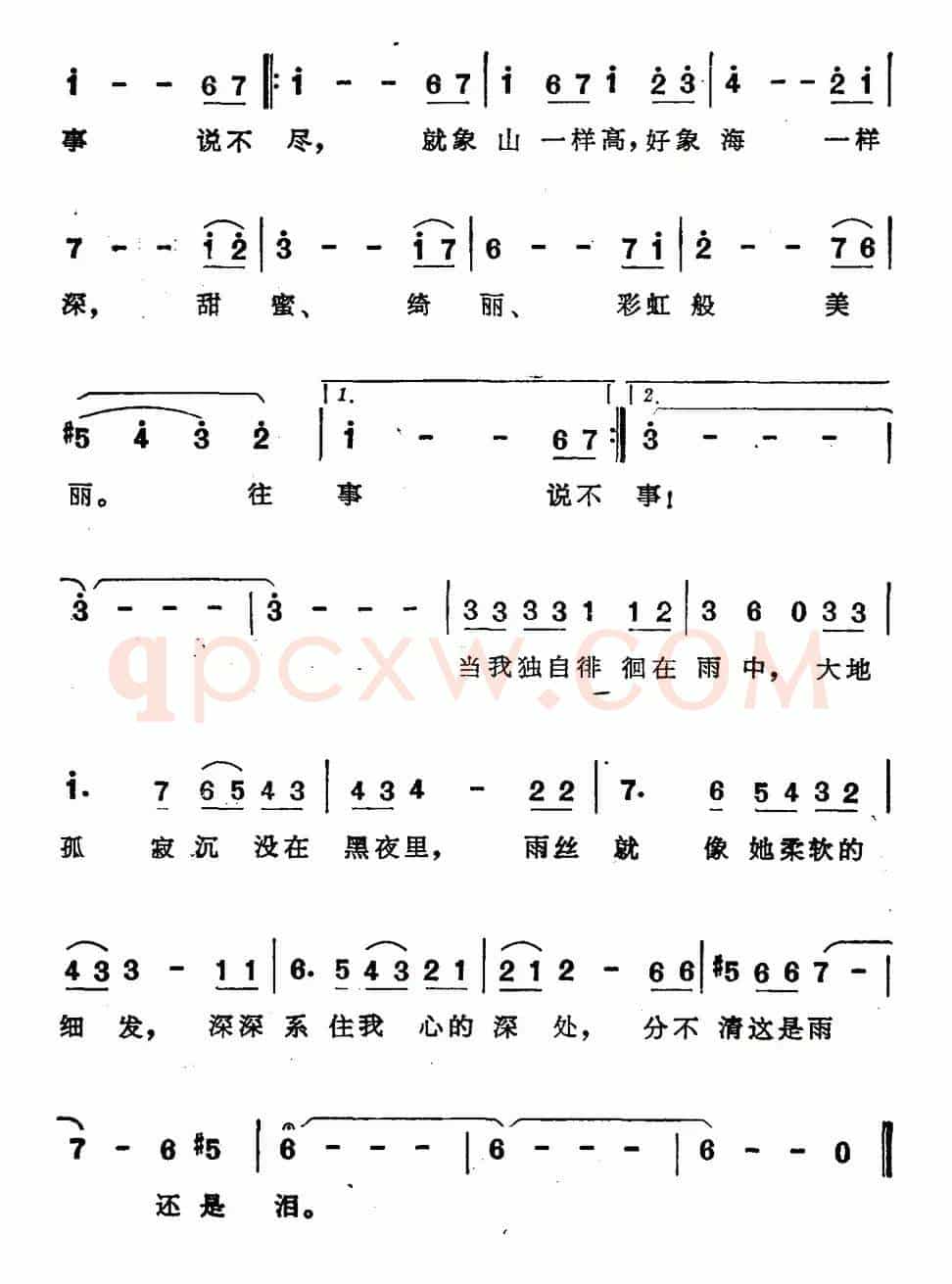 走在雨中（李泰祥词曲）