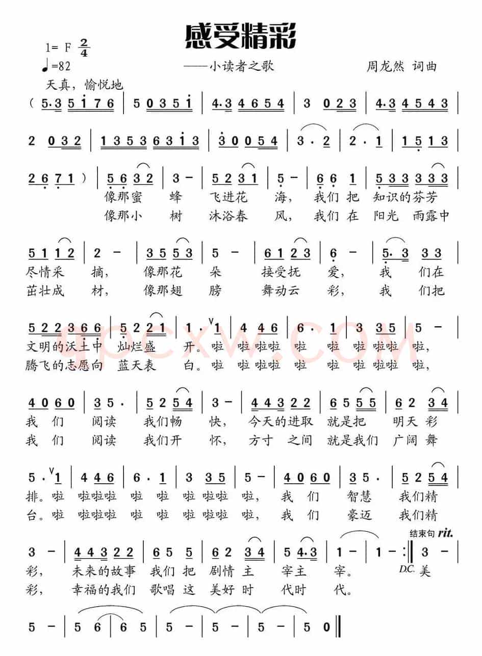 感受精彩（小读者之歌）