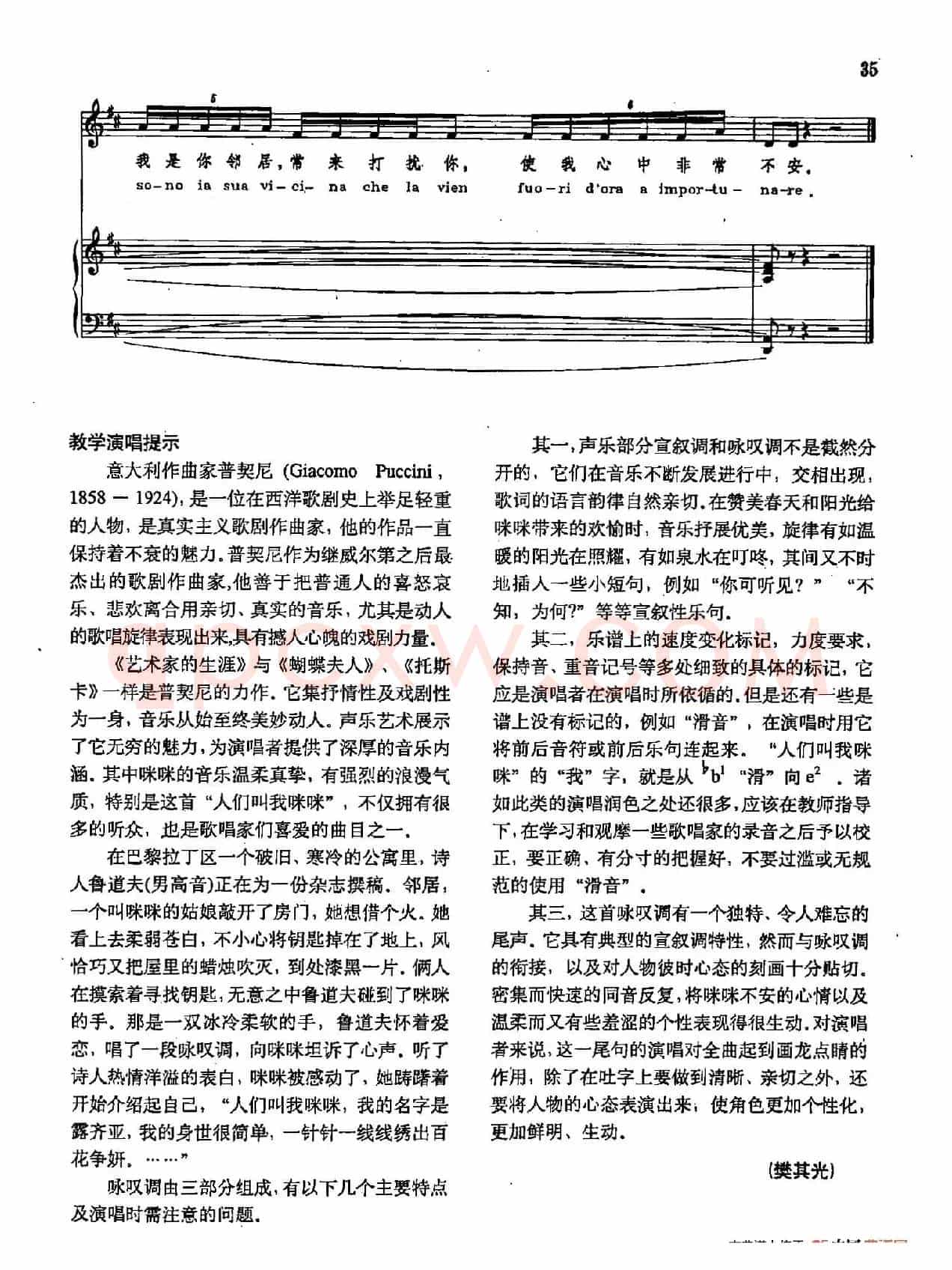 声乐教学曲库2-59[意]人们叫我咪咪（正谱） （选自歌剧《艺术家的生涯》）