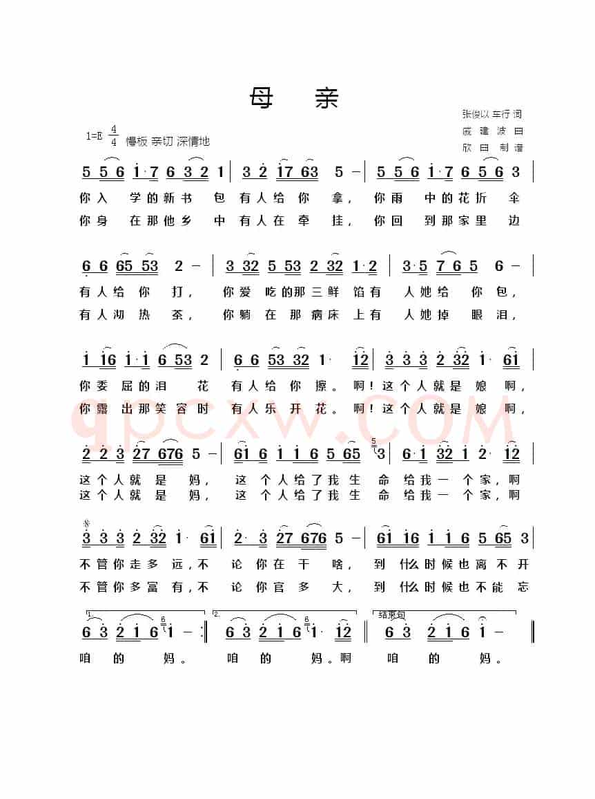 母亲（张俊以词 戚建波曲）