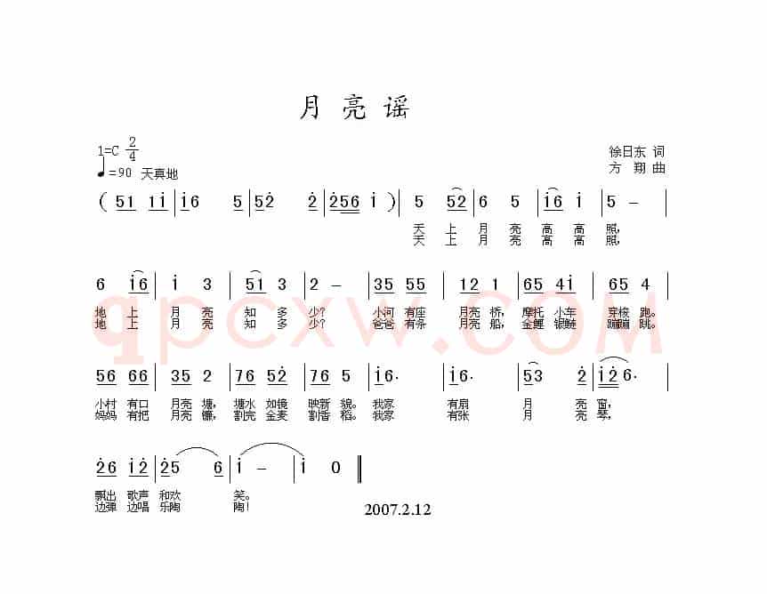 月亮谣