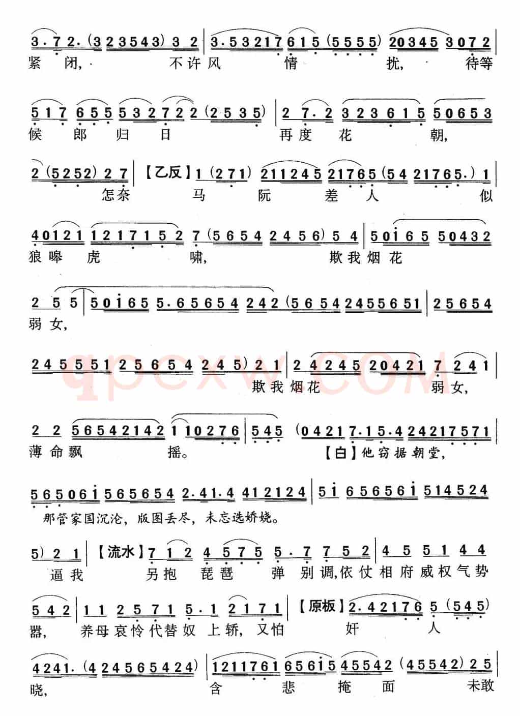 [粤曲]香君守楼 