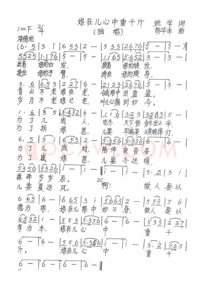 娘在儿心中重千斤