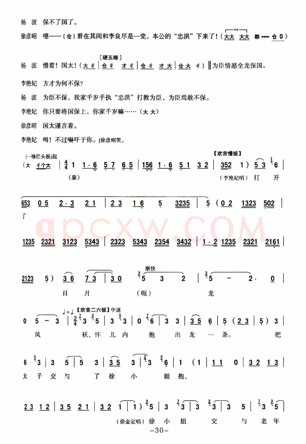 [秦腔] 全折戏谱《二进宫》P21—30