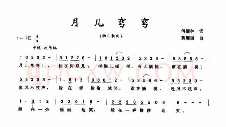 月儿弯弯（何德林词 黄耀国曲）