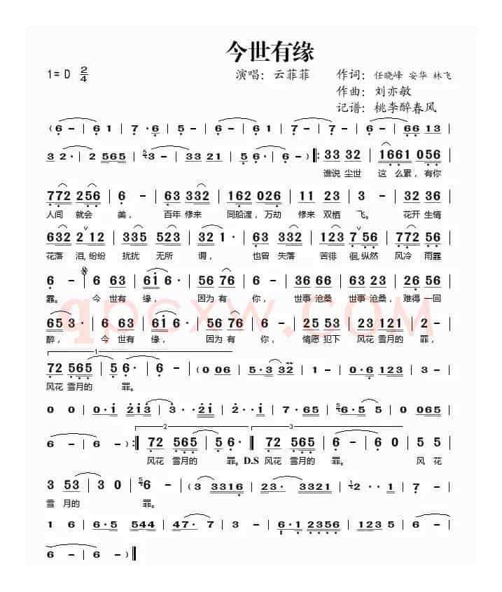 今世有缘（安华词 刘亦敏曲）