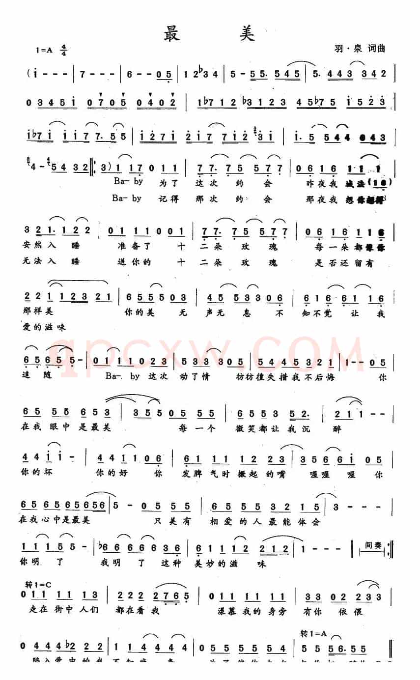最美（羽·泉 词曲）