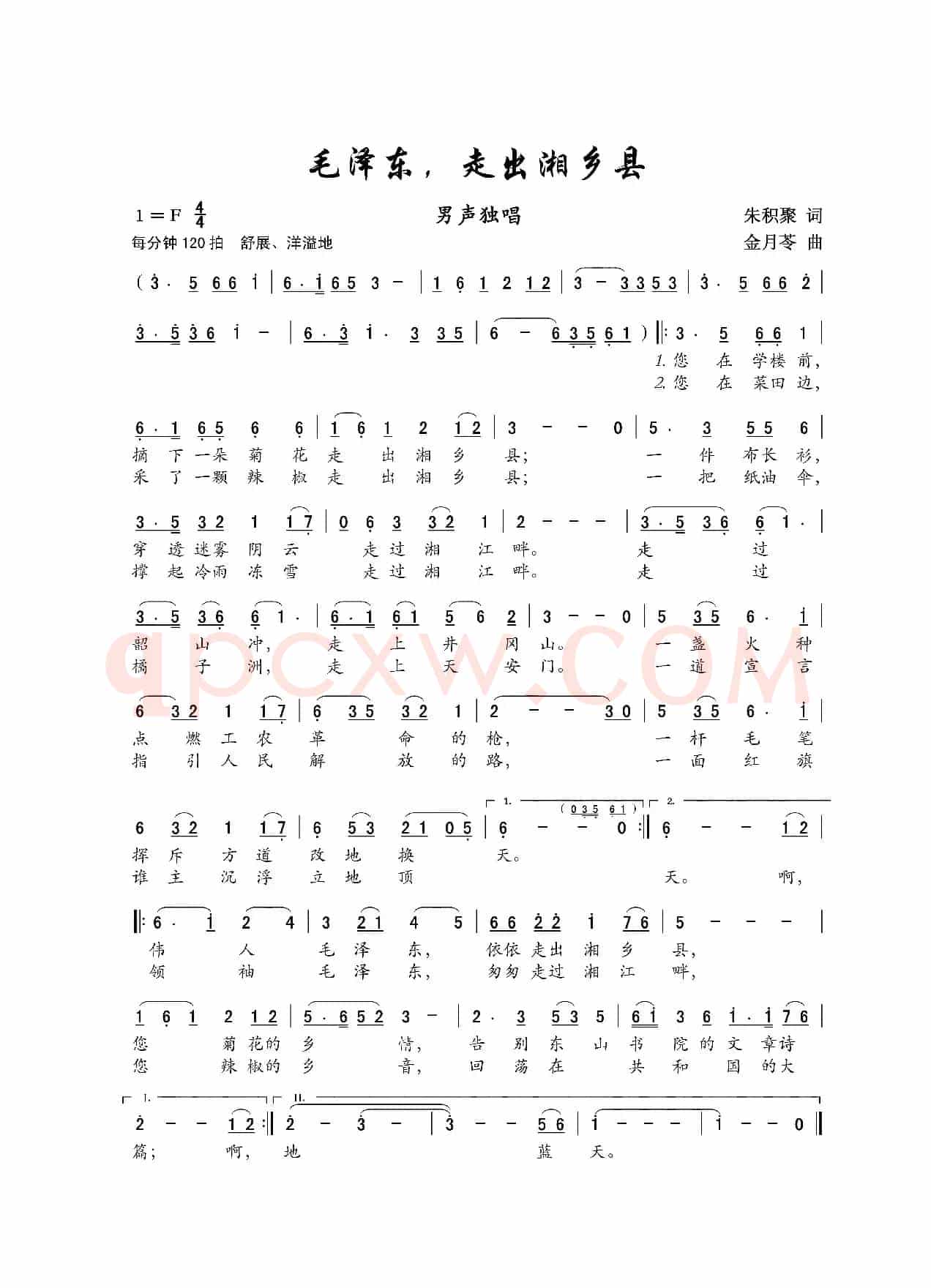 毛泽东，走出湘乡县（男声独唱）