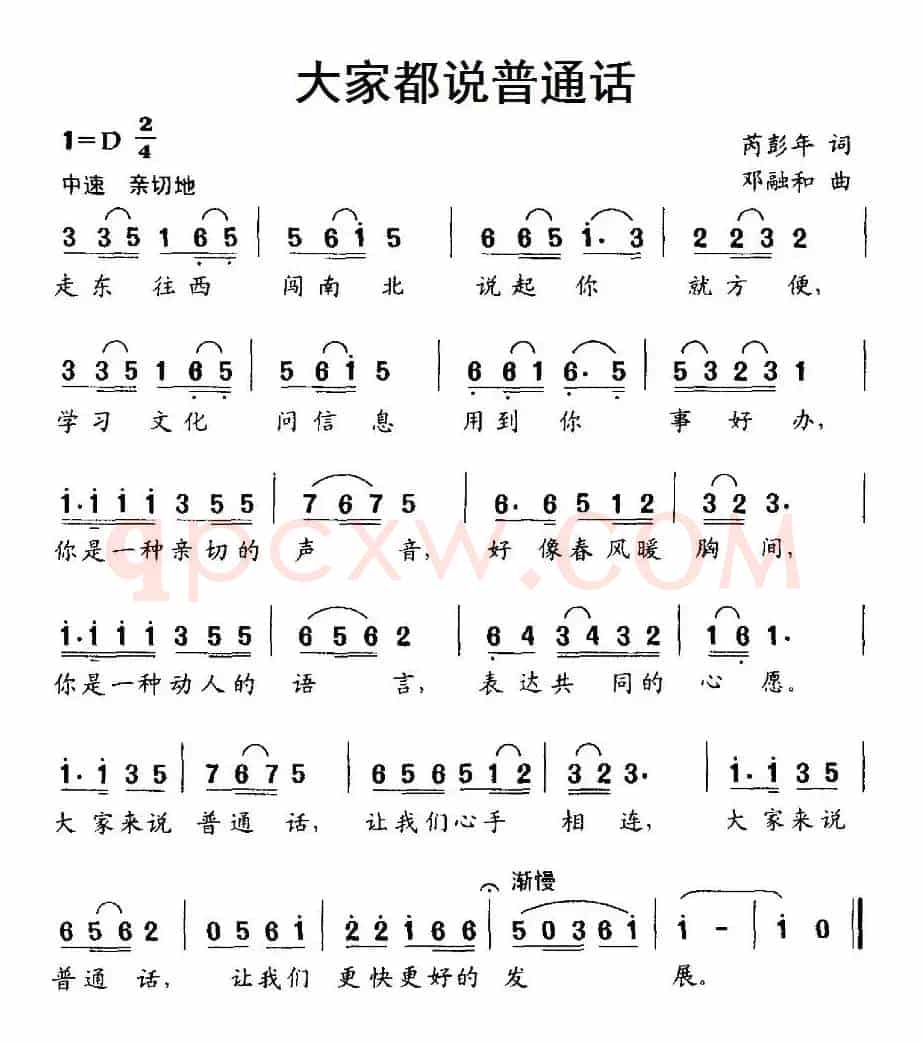 大家都说普通话