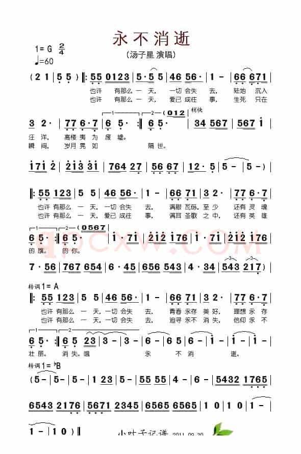 永不消逝