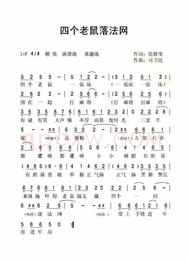 四个老鼠落法网