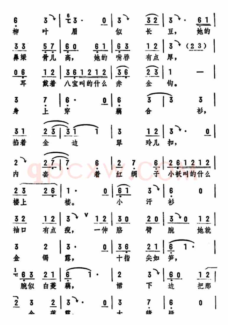 张五可用目瞅（《花为媒》选段）