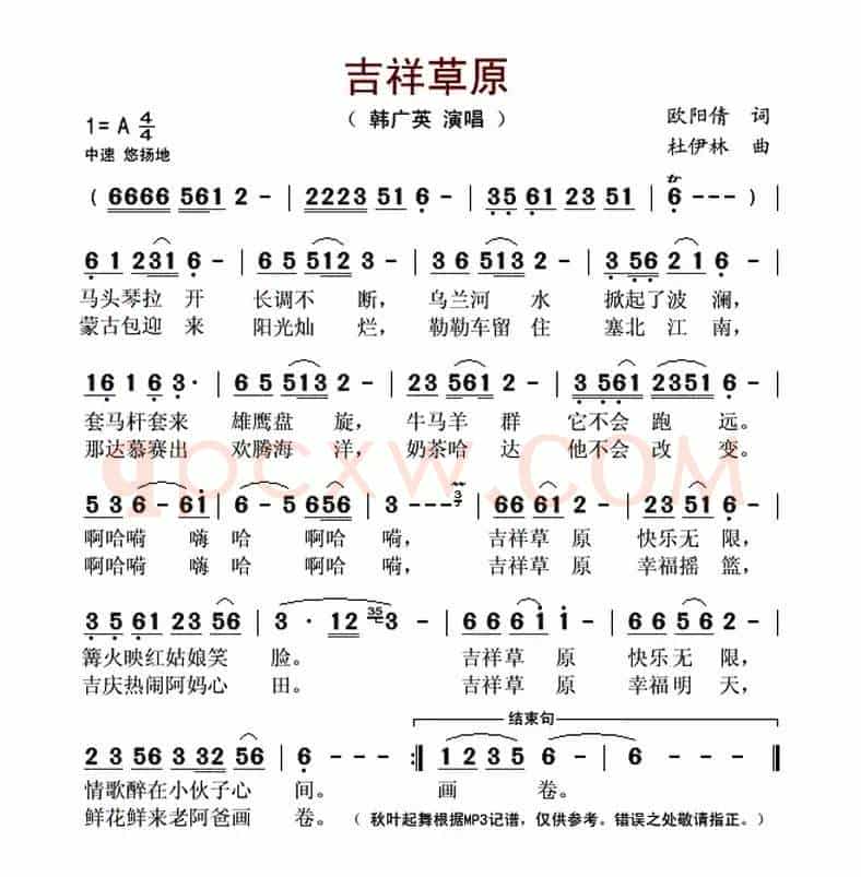 吉祥草原(欧阳倩词 杜伊林曲)