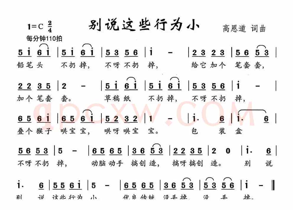 别说这些行为小
