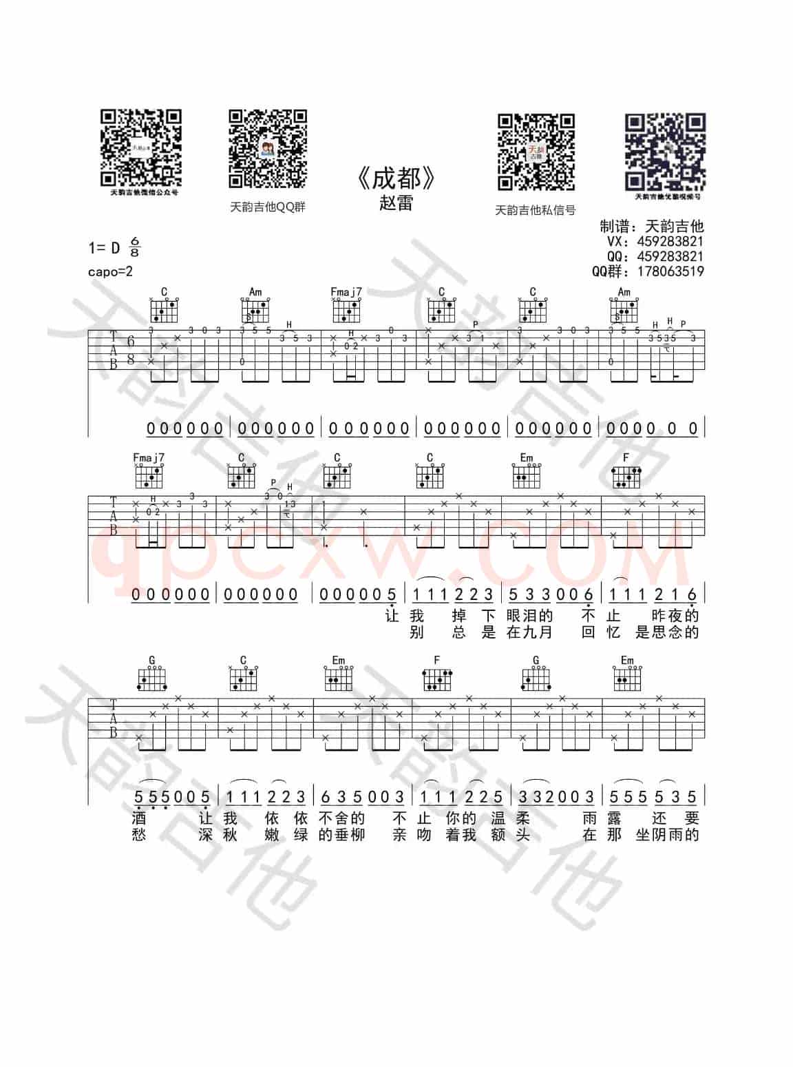 成都（成都）
