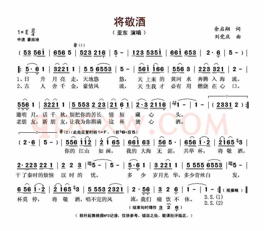 将敬酒