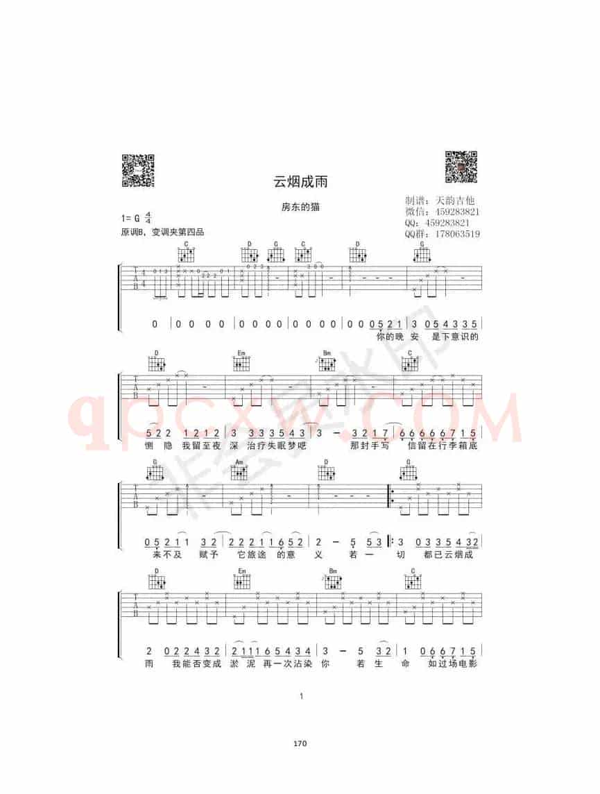 云烟成雨（云烟成雨）