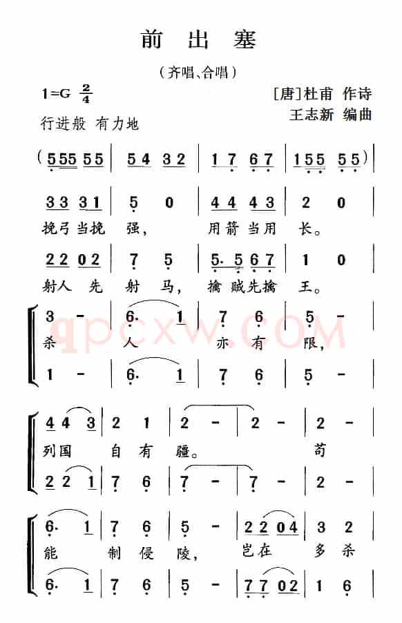 古诗词今唱：前出塞（齐唱、合唱）