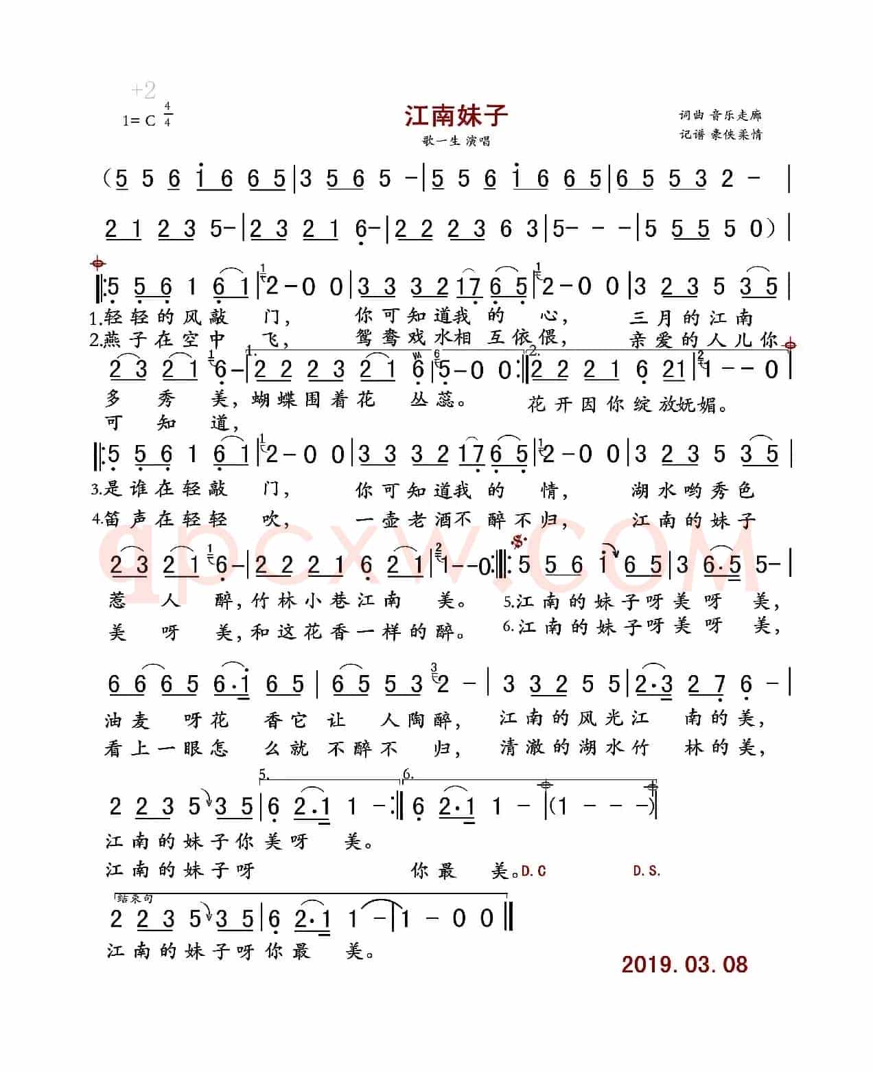 江南妹子（歌一生）