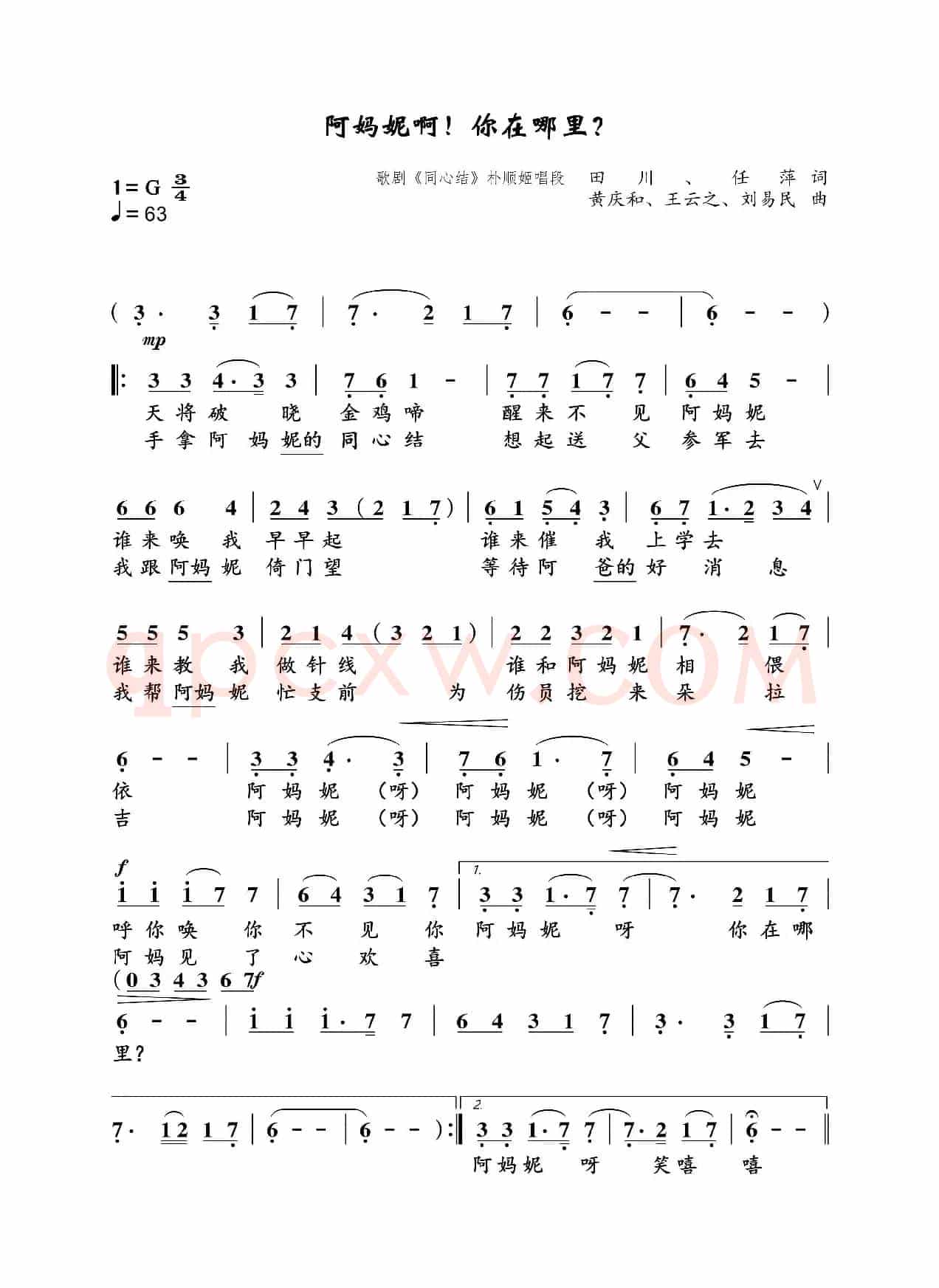 《阿妈妮，你在哪里？》（歌剧《同心结》朴顺姬唱段）