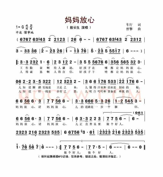 妈妈放心