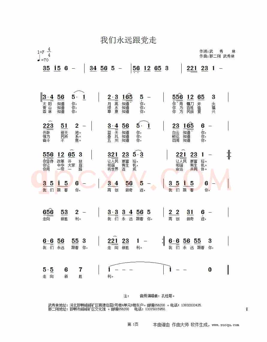 我们永远跟党走