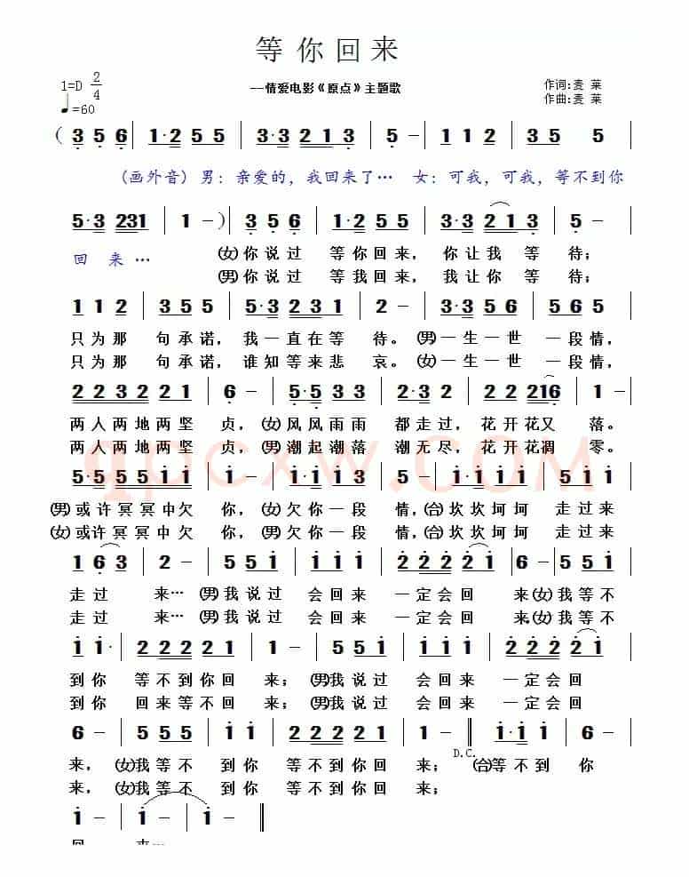 等你回来（微电影《原点》主题歌）