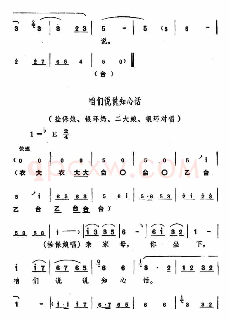 舞台版《朝阳沟》主旋律乐谱之第九场