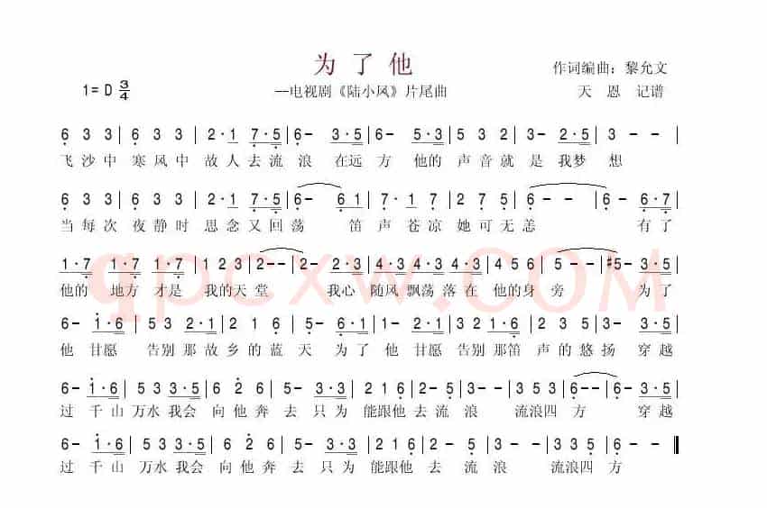 为了他（电视剧《陆小凤》片尾曲）