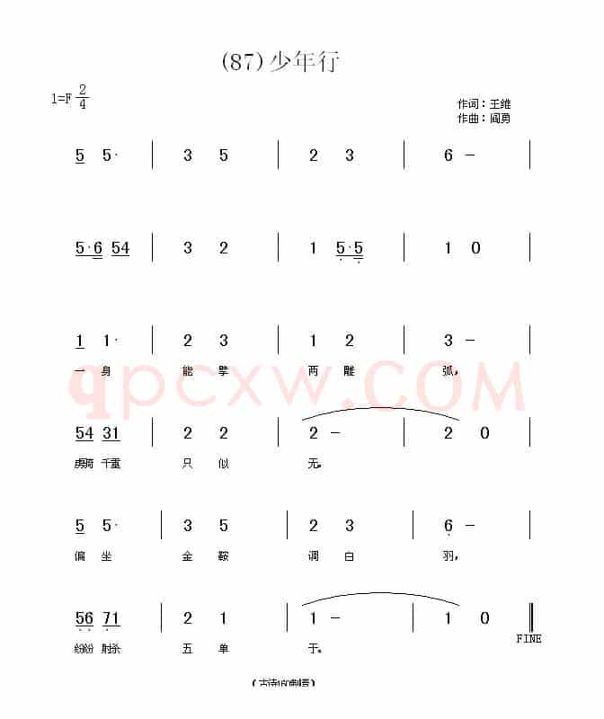 长歌行 汉乐府 青青园中葵