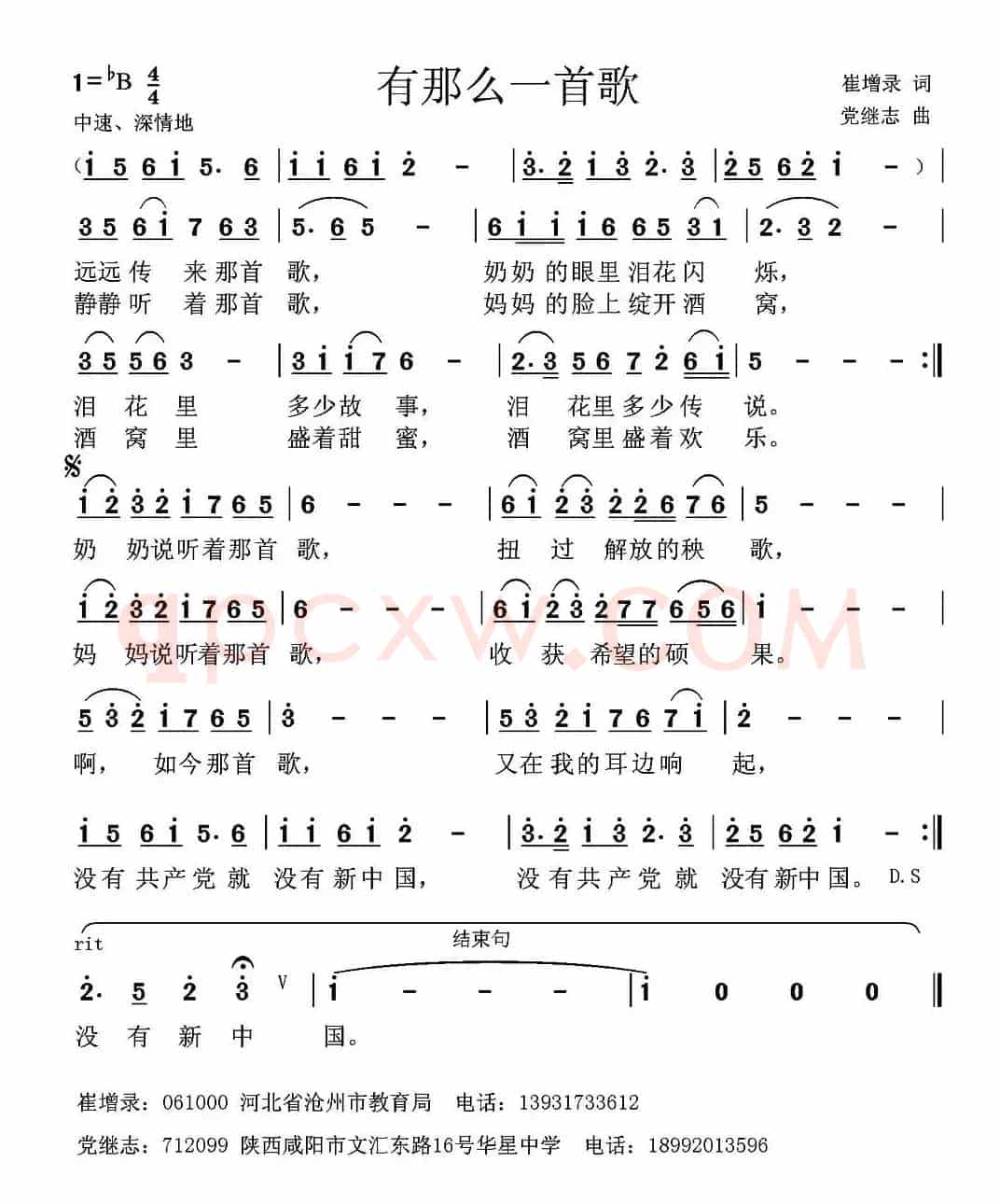 有那么一首歌 （崔增录词 党继志曲）