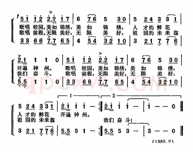 放开青春的歌喉（中学生的歌）