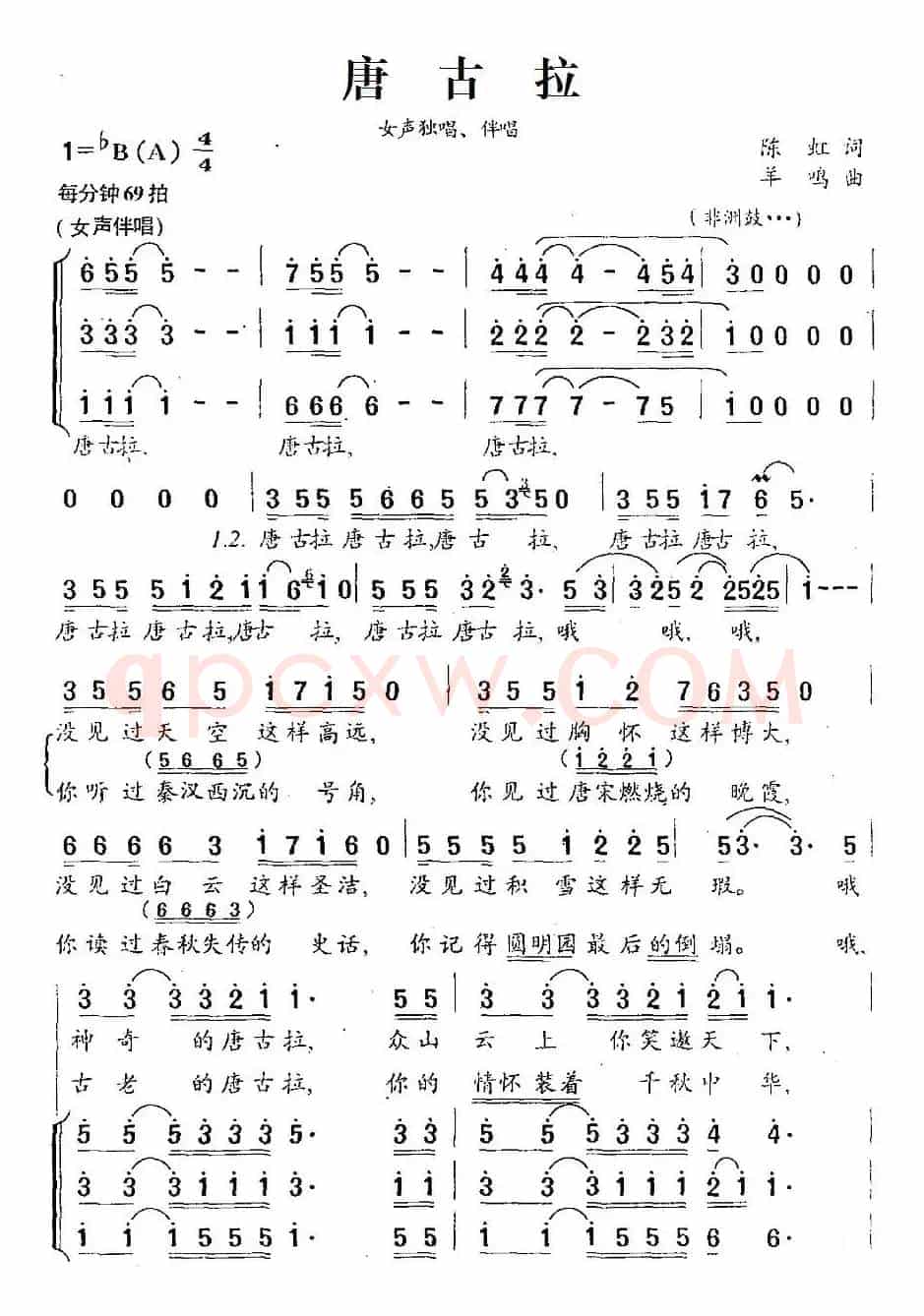 唐古拉（陈红词 羊鸣曲、独唱+伴唱）