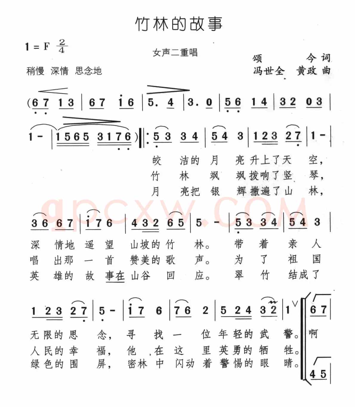 竹林的故事