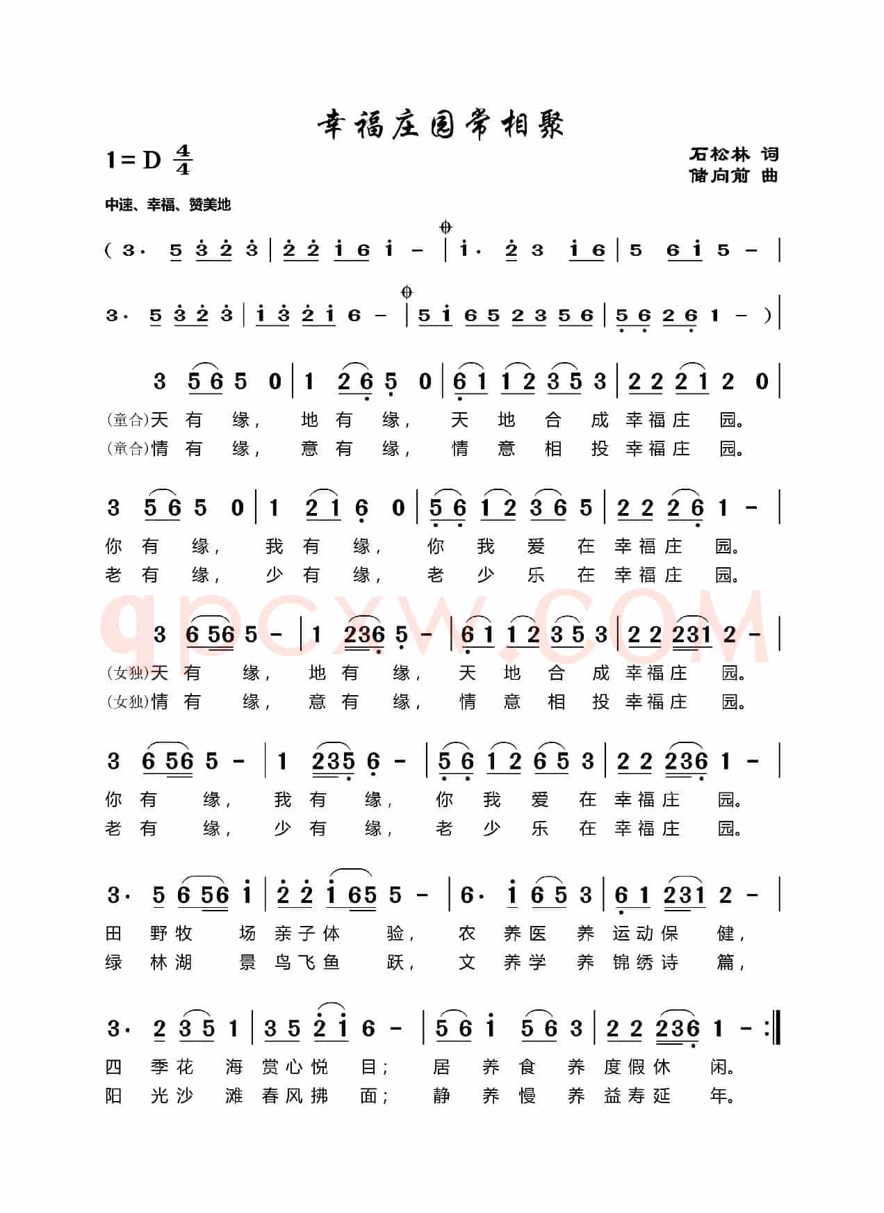 幸福庄园常相聚
