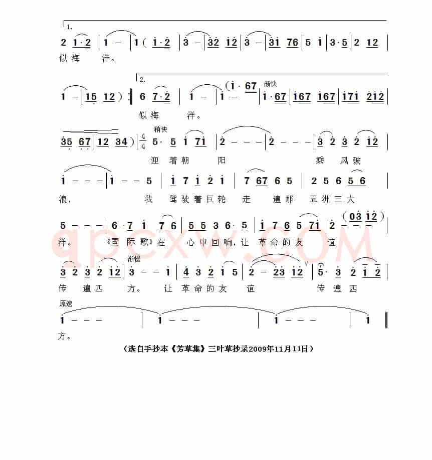 远航（陈除词 践耳曲）