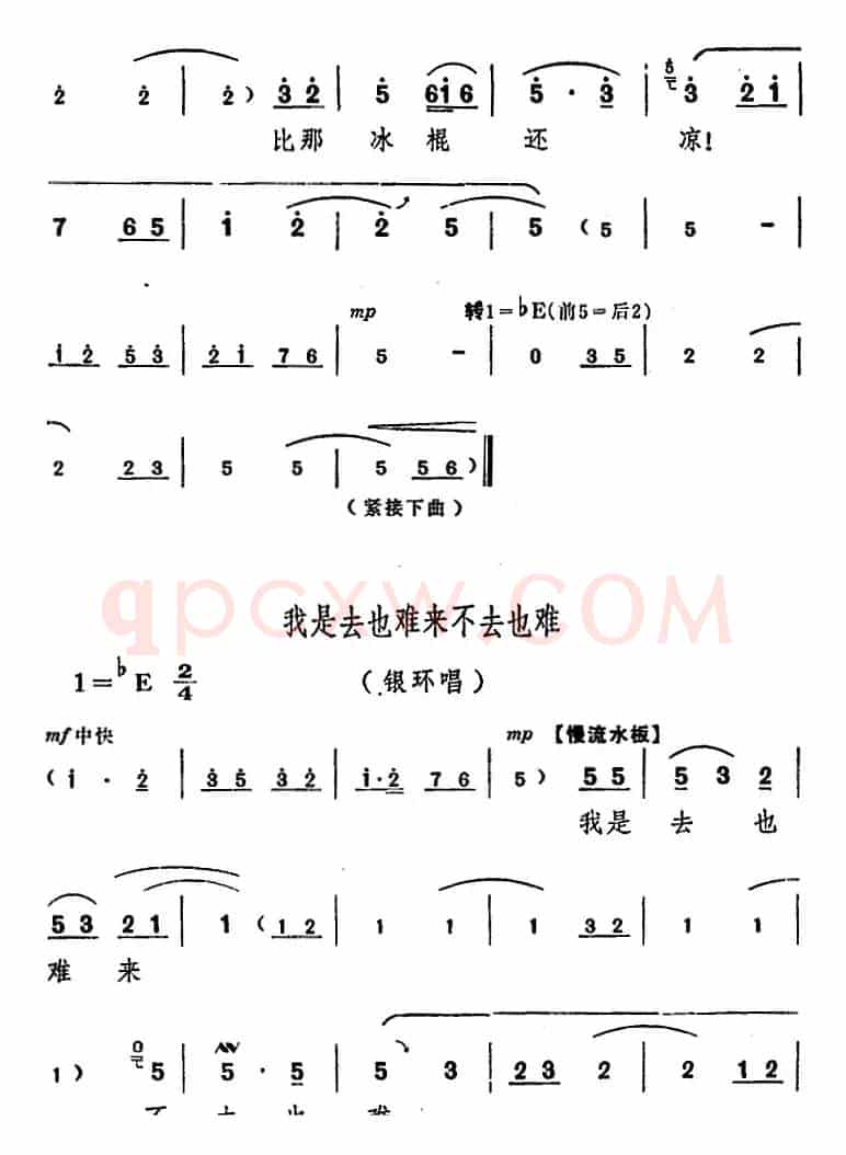 舞台版《朝阳沟》主旋律乐谱之第一场