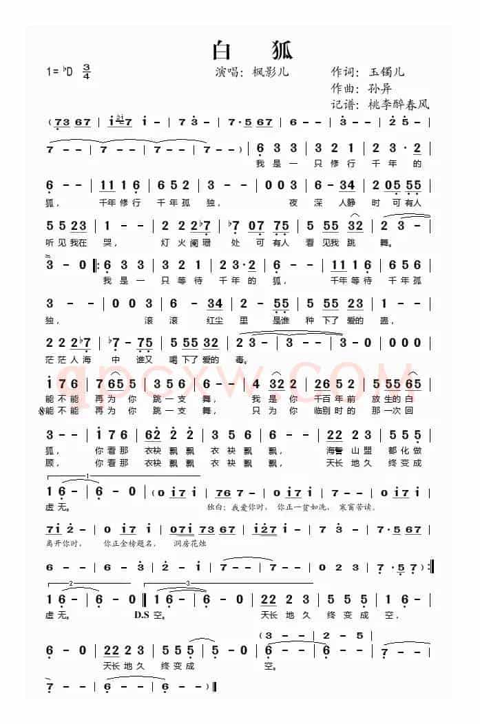 白狐（玉镯儿词 孙异曲）