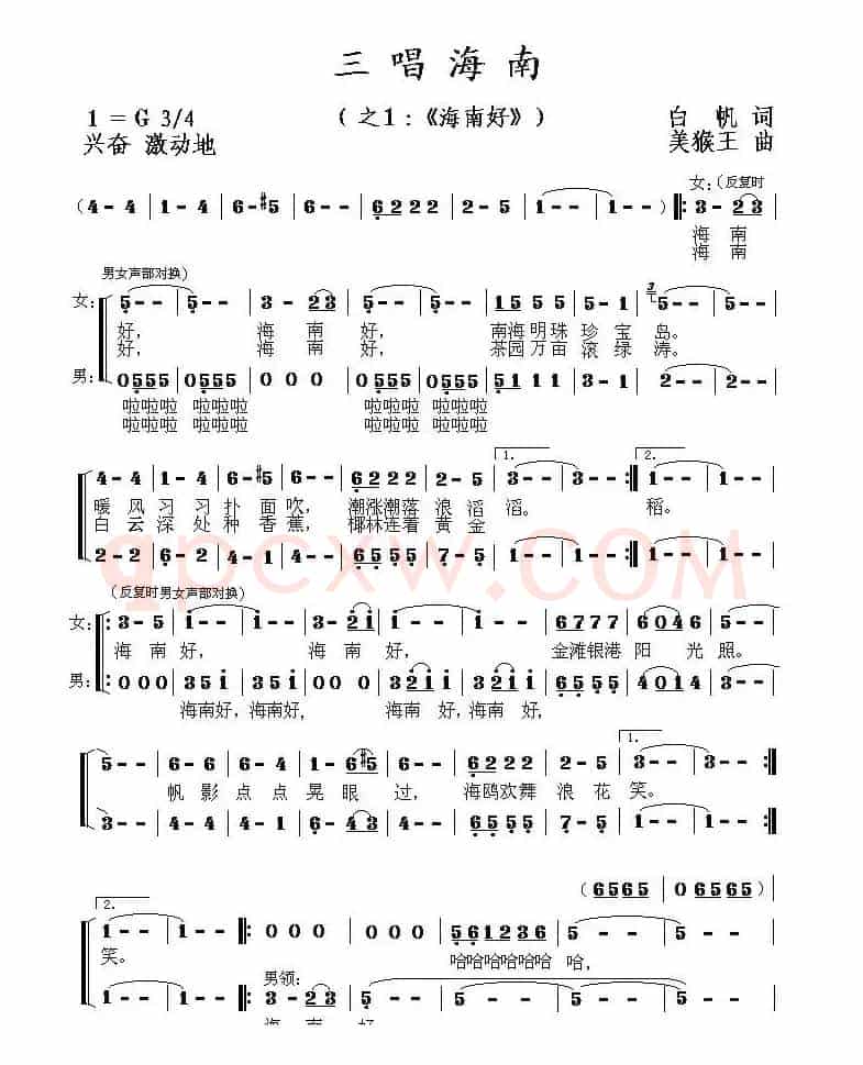 海南好（组歌《三唱海南》之一）