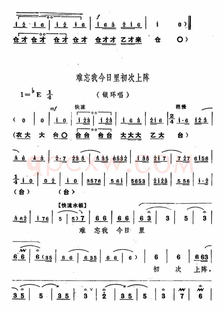 舞台版《朝阳沟》主旋律乐谱之第四场