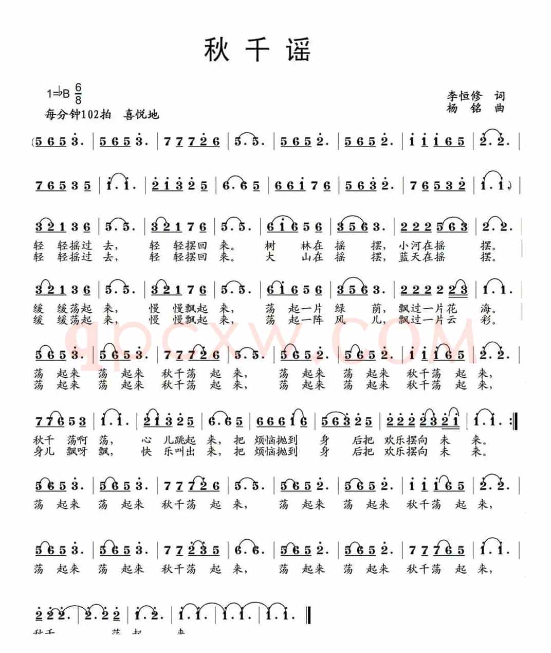 秋千谣