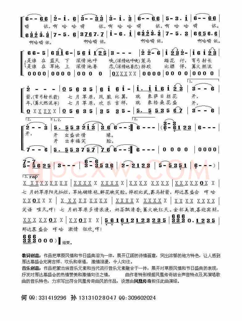 草原情缘（何丽华词 孙广志曲）