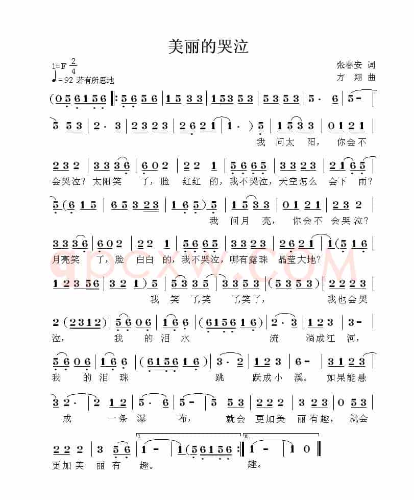 美丽的哭泣（张春安词 方翔曲）