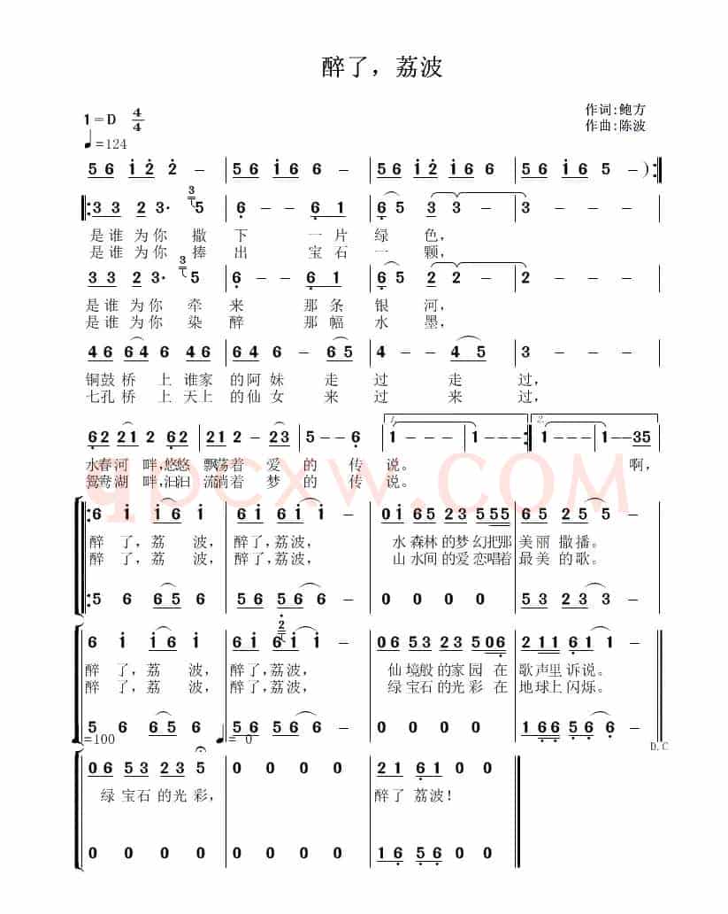 醉了,荔波(鲍方词 陈波曲)