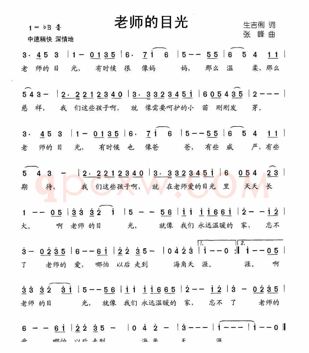 老师的目光（生吉俐词 张峰曲）