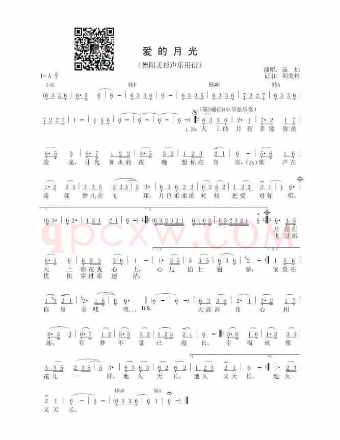 爱的月光