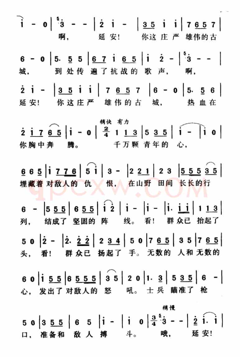 军歌金曲:延安颂