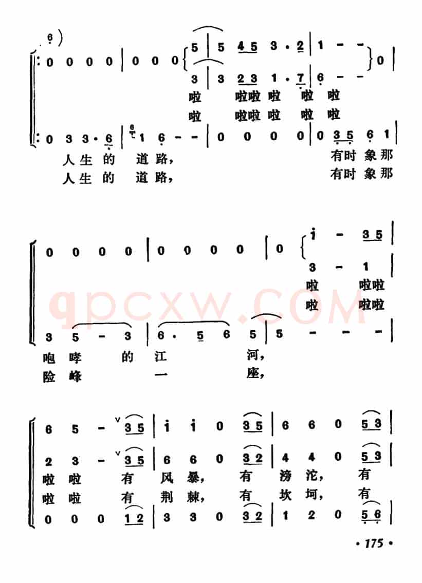 人生的道路（女声三重唱）